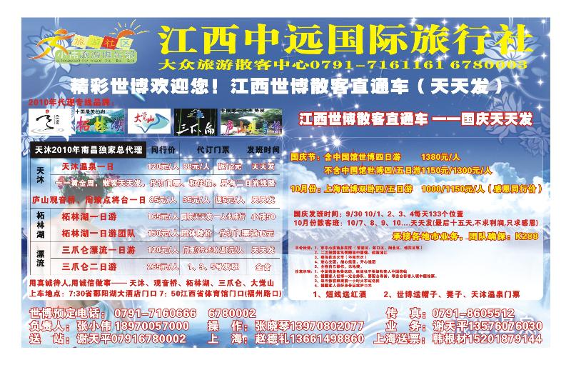 蓝版封面拉页-江西中远旅行社