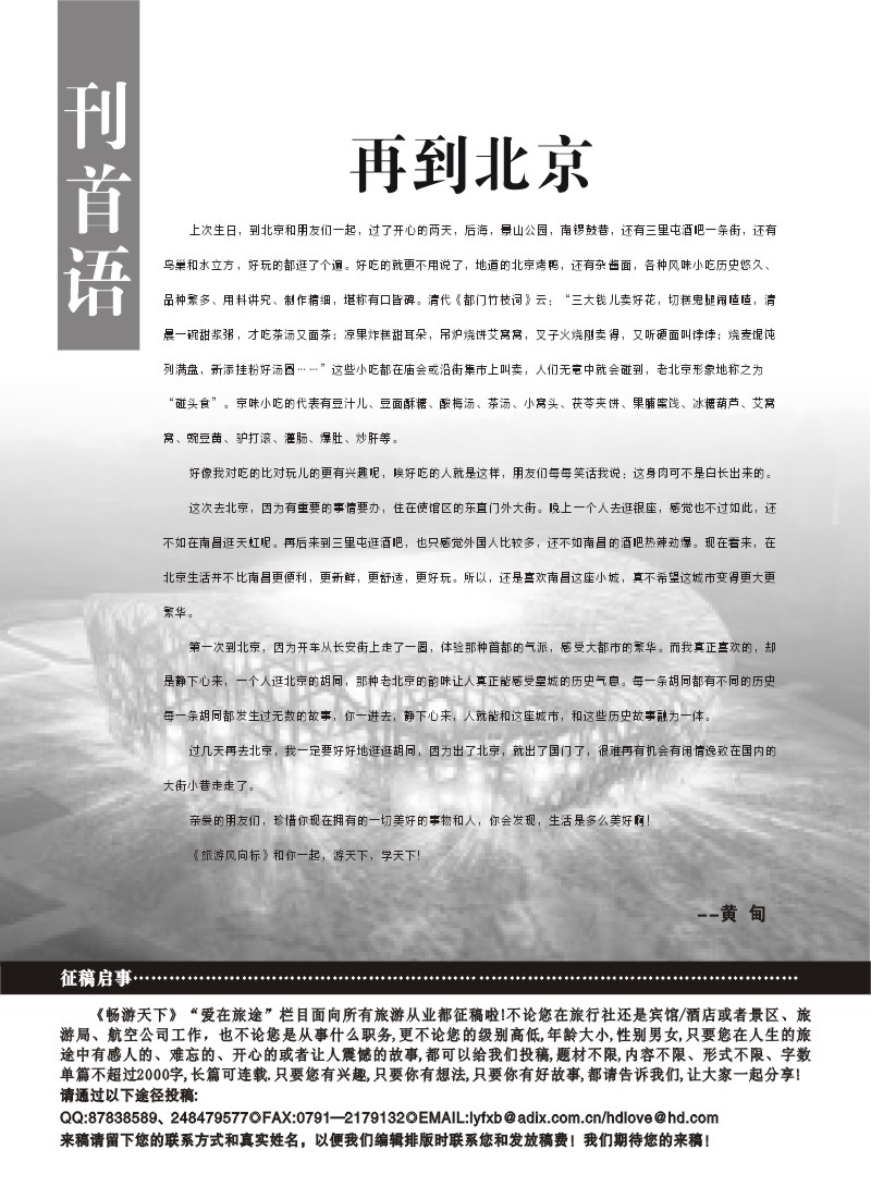 蓝版扉1-刊首语