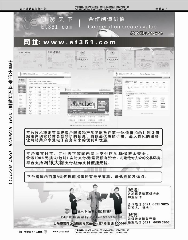 翔游天下票务交易平台wwwet361
