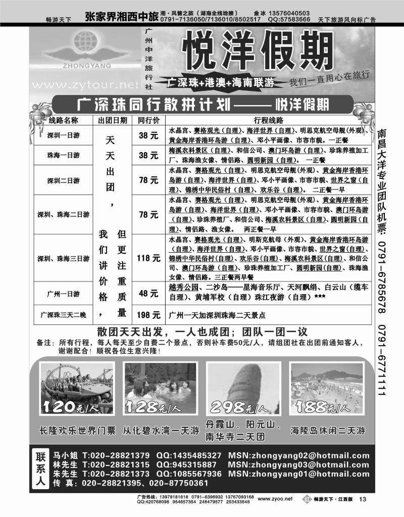 悦洋假期——广深珠专线