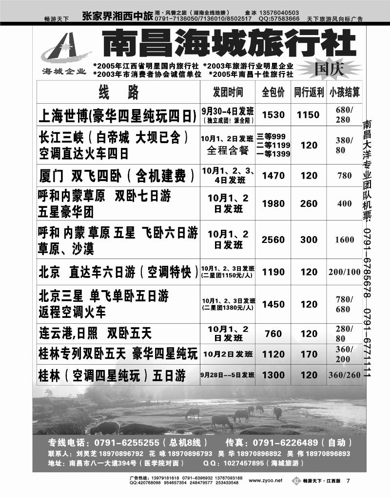 南昌海城旅行社