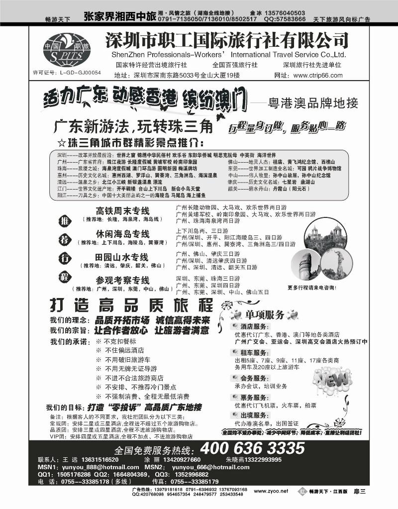 红版扉3-深圳职工国际旅行社