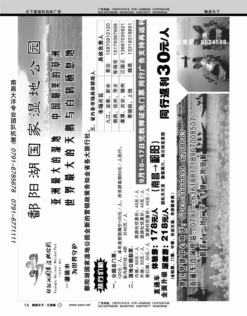 鄱阳湖国家湿地公园