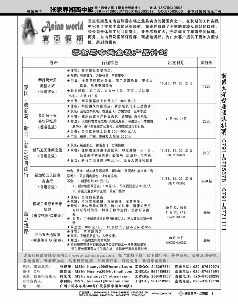 寰亚假期-东南亚专线