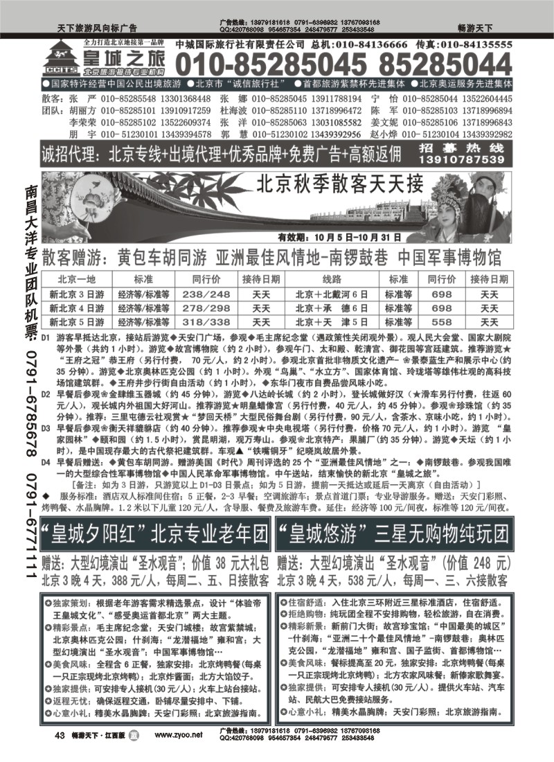 中城国际旅行社有限责任公司