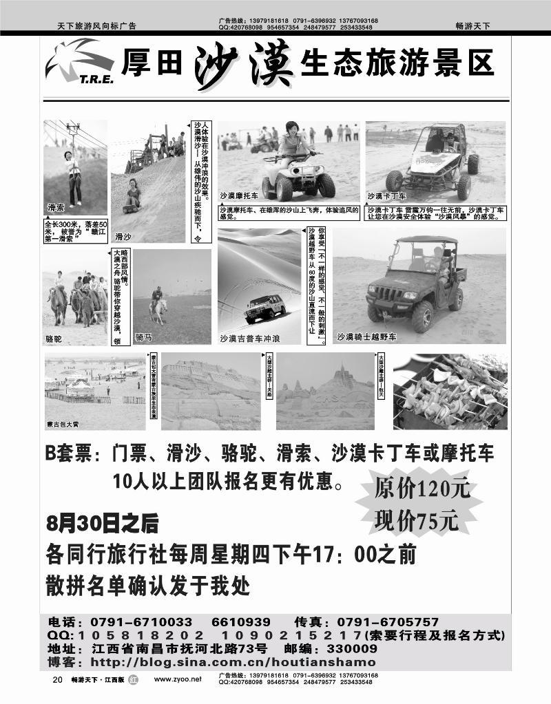 南昌厚田沙漠风景区