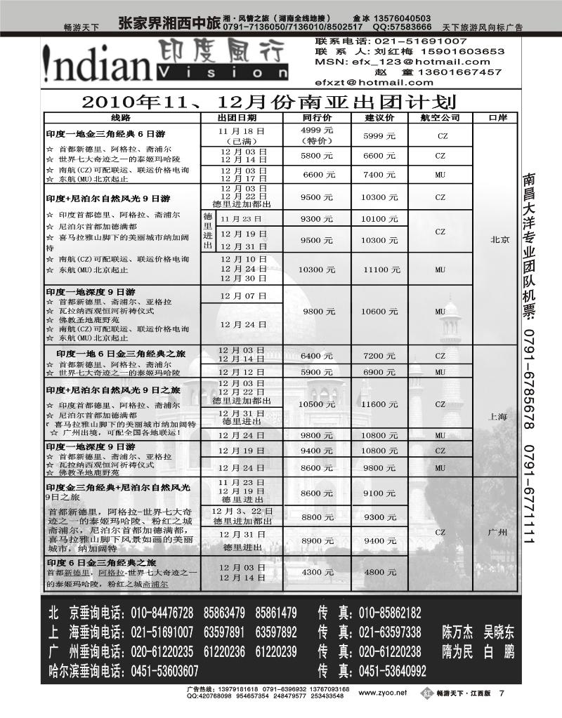 哈尔滨俄风行旅行社-印度