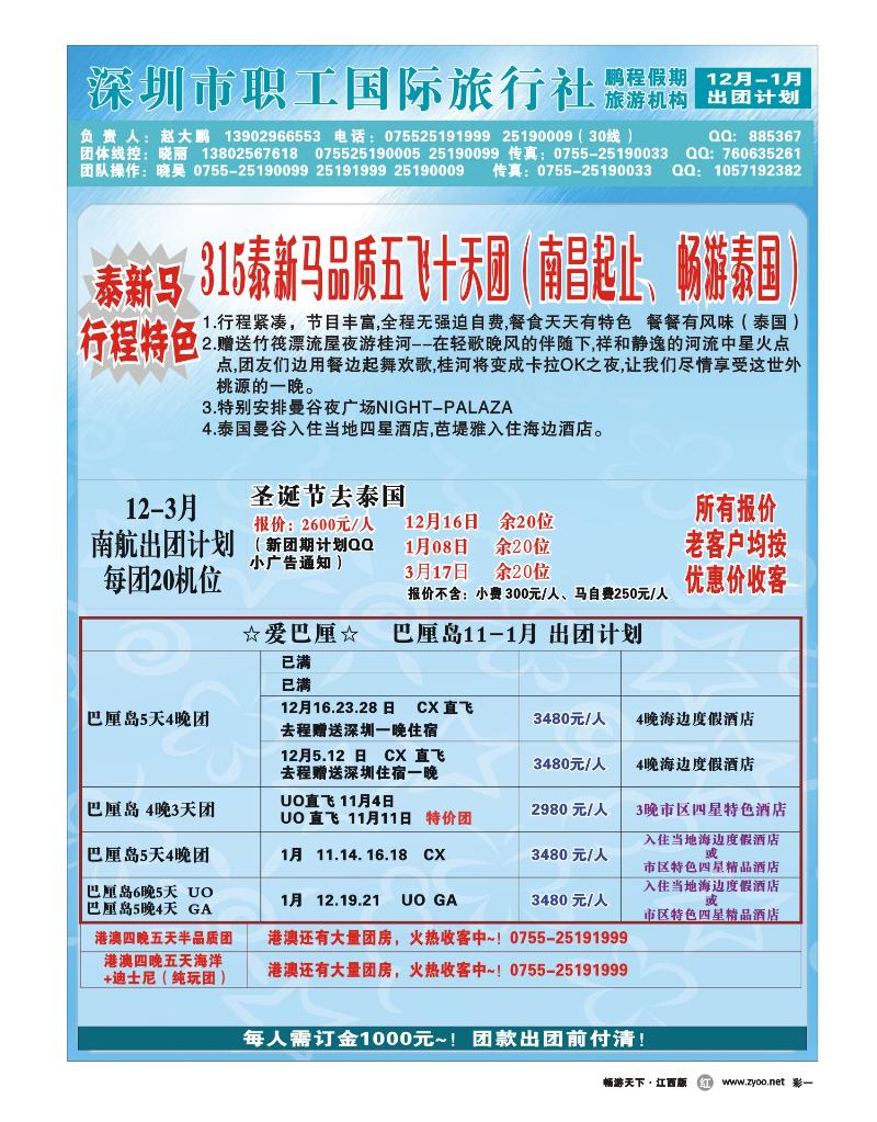 彩一-深圳职工国际旅行社