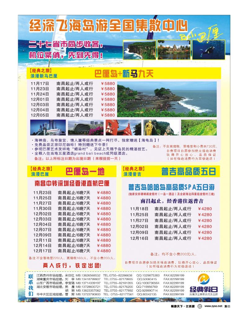 彩三-经典假日国际旅行社