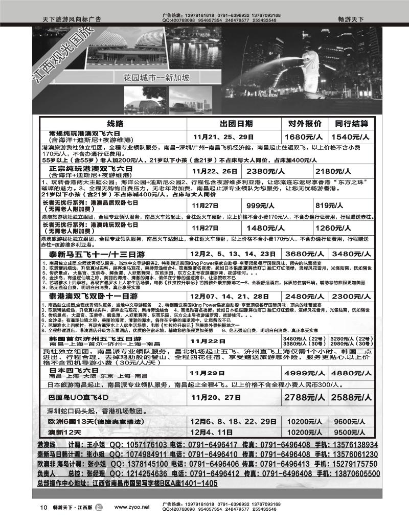 江西观光国际旅行社