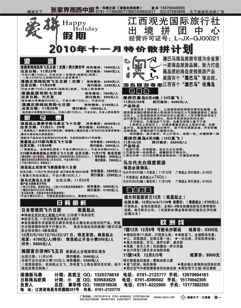 红版扉1-爱拼假期