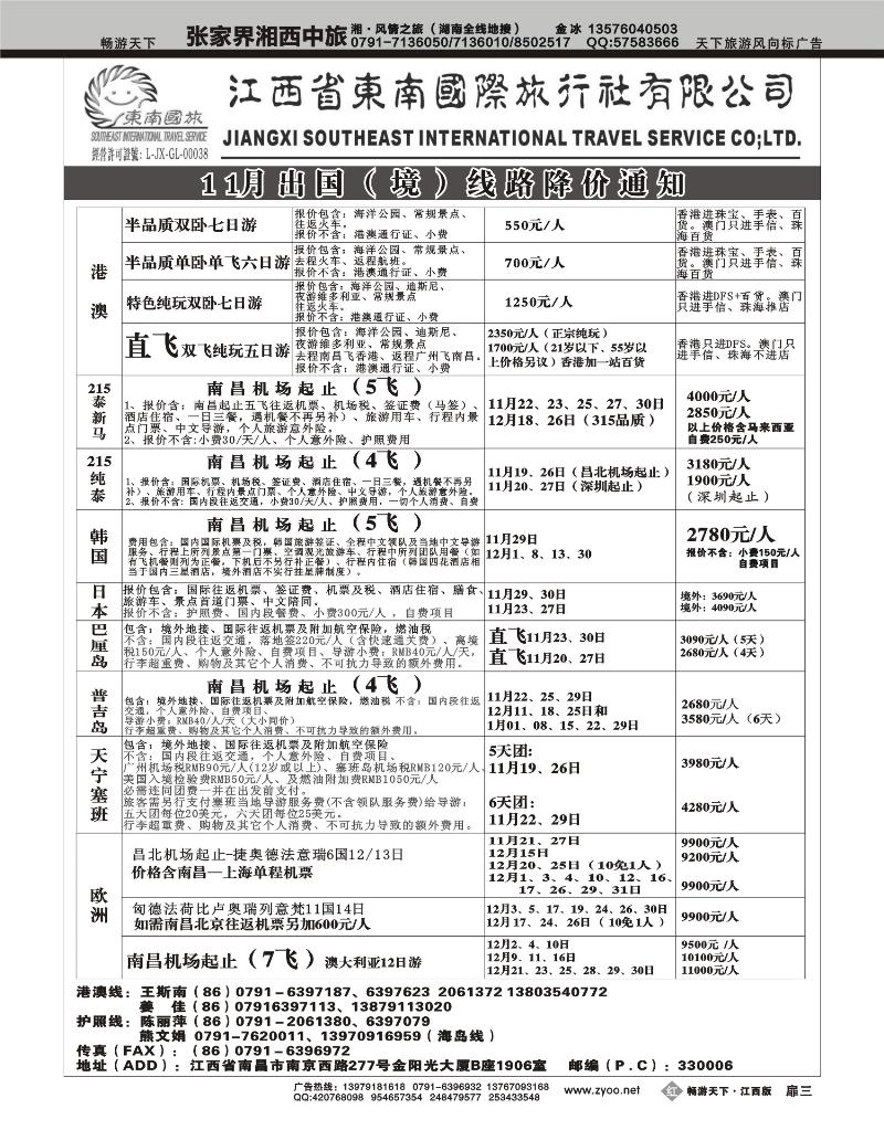 红版扉3-江西东南国际旅行社