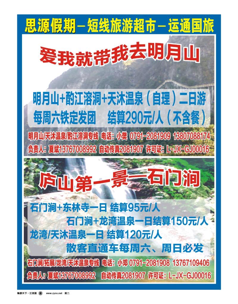 封二-江西运通国旅--思源假期