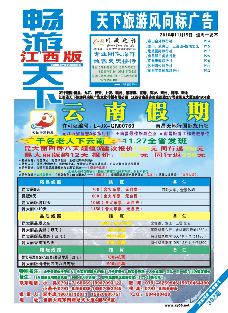 蓝版封面-南昌天地行旅行社