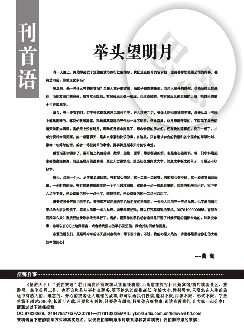 蓝版扉1-刊首语