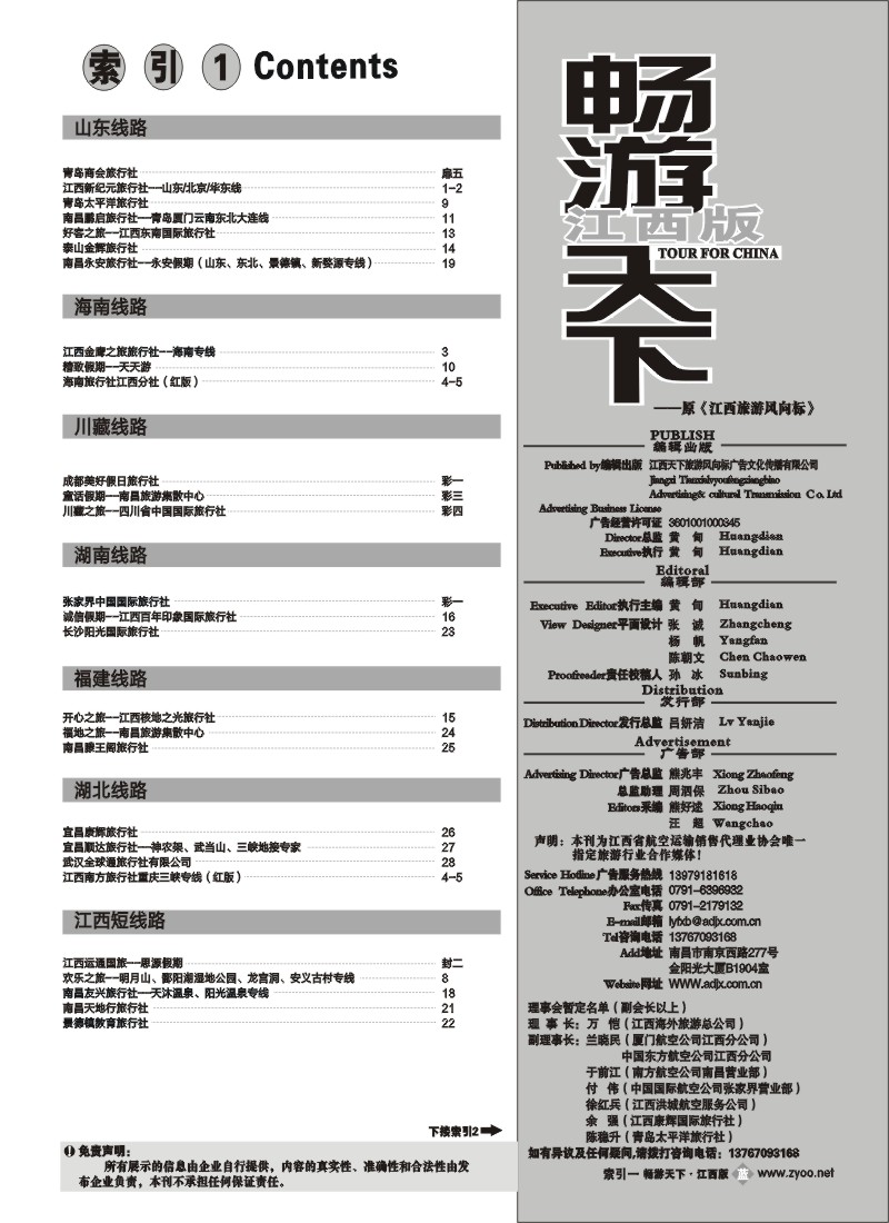 蓝版扉2-目录1