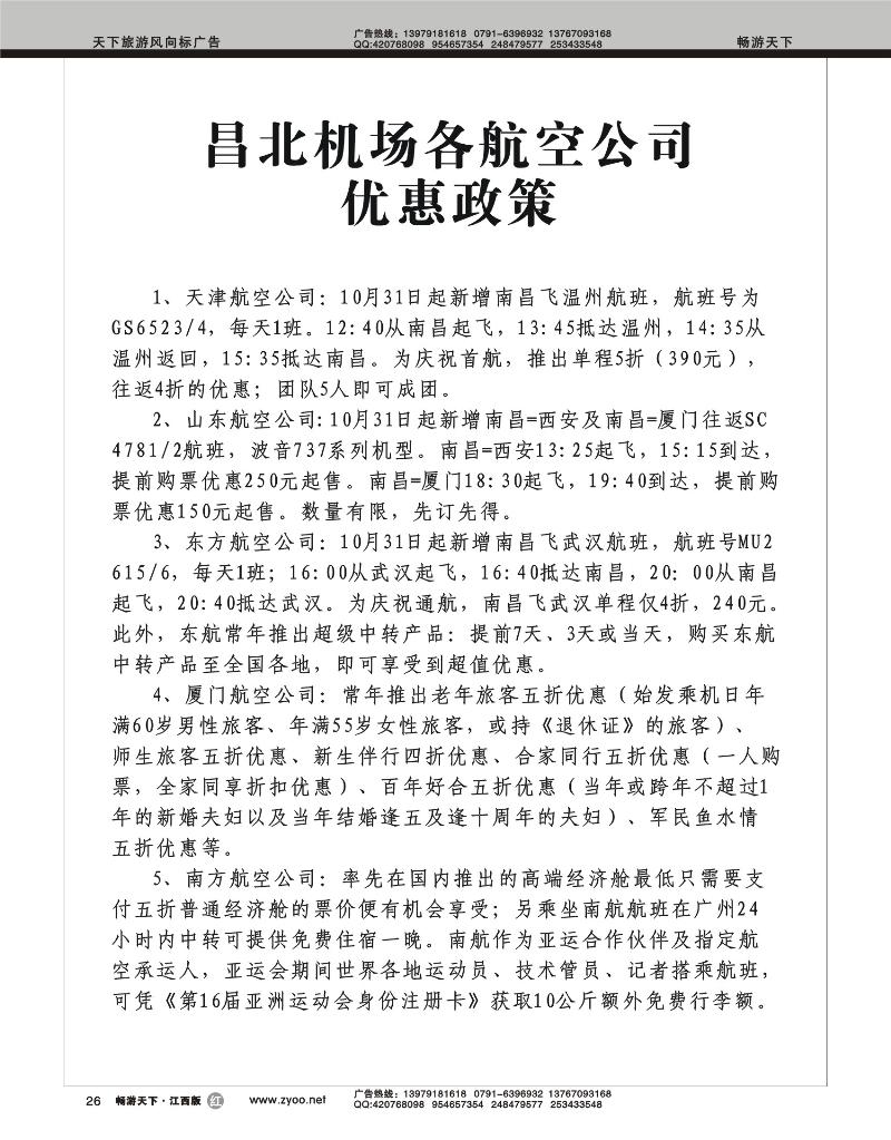 昌北机场1