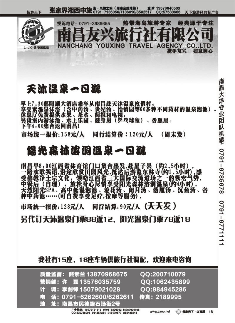 南昌友兴旅行社