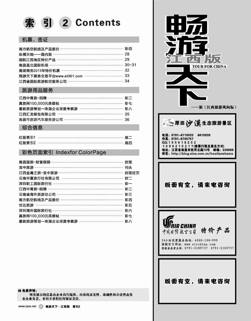 红版扉4-目录索引2