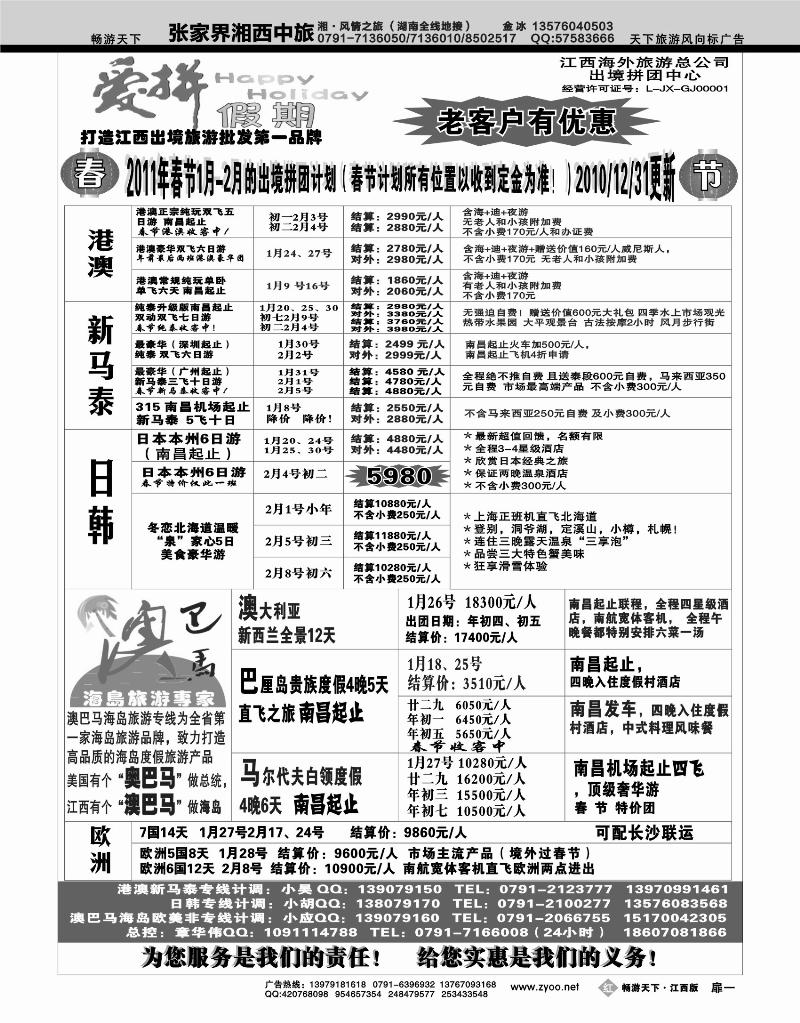 红版扉1-爱拼假期
