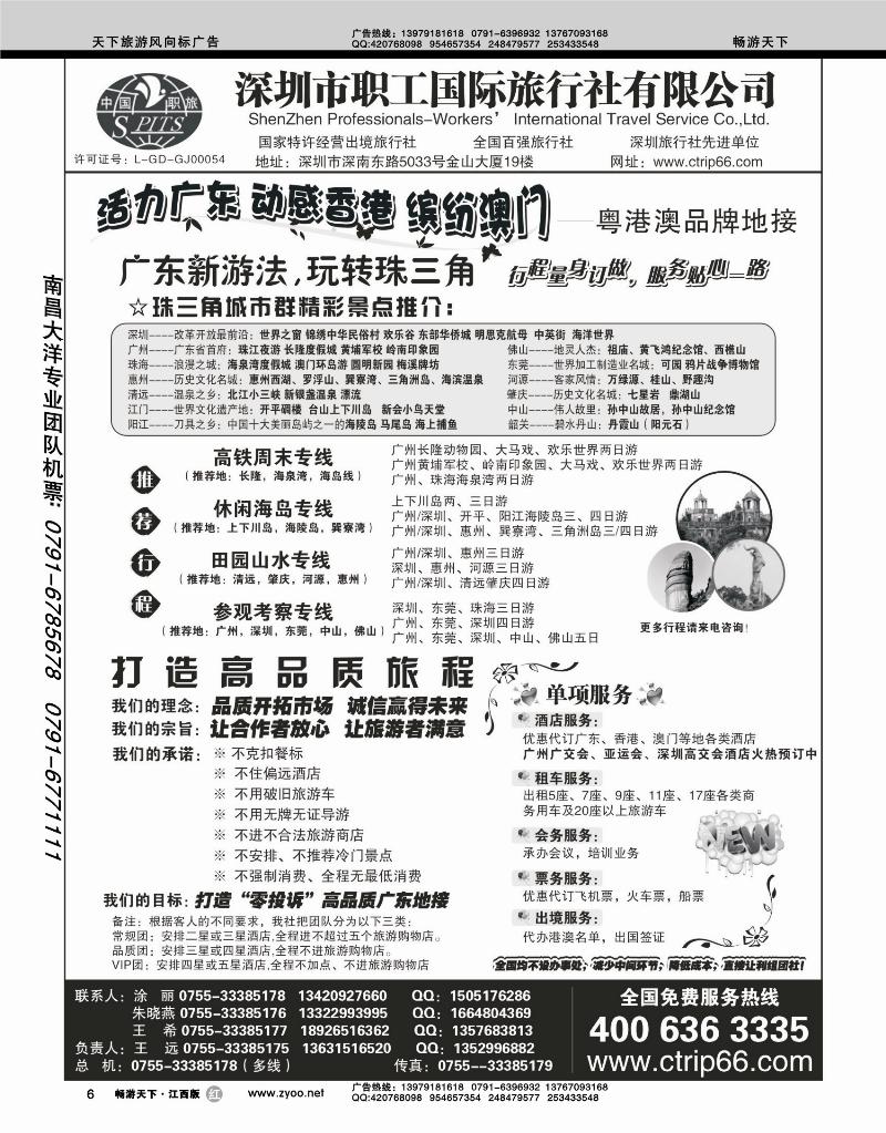 深圳职工国旅－广深珠地接