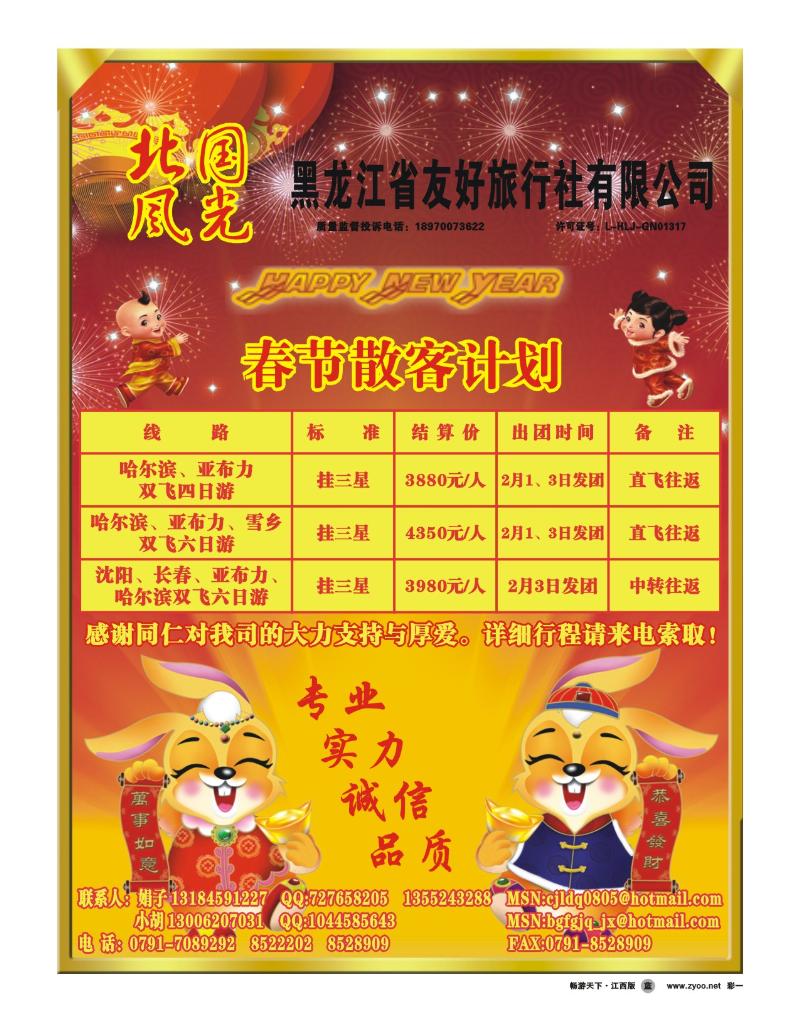 彩一-北国风光假期--黑龙江省友好旅行社