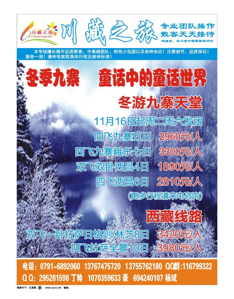 彩四-川藏之旅