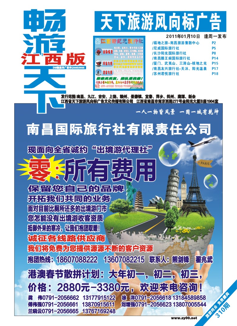 蓝版封面-南昌国旅