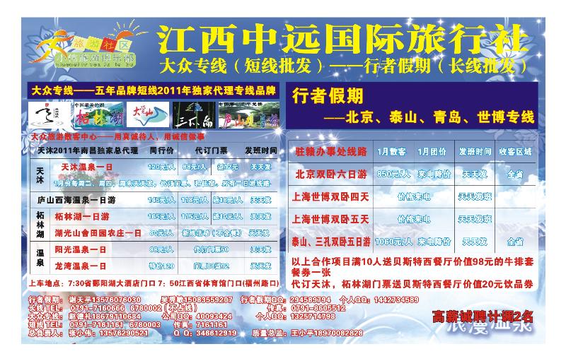 蓝版封面拉页-江西中远旅行社