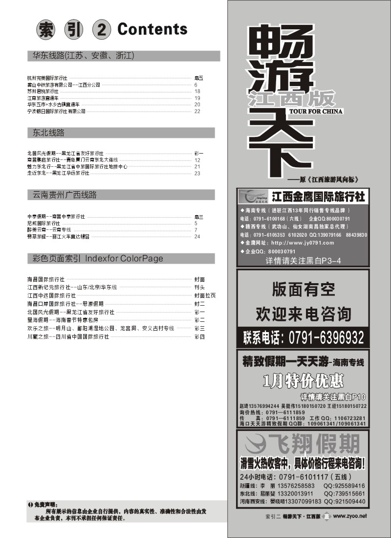 蓝版扉4-索引2
