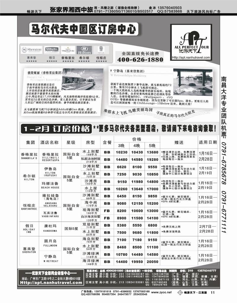 优游天下－直航包机：马代、宿雾、普吉、苏梅2