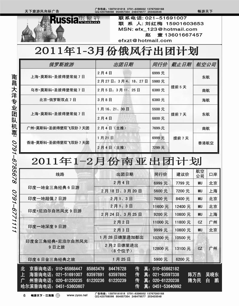 哈尔滨俄风行旅行社-俄罗斯