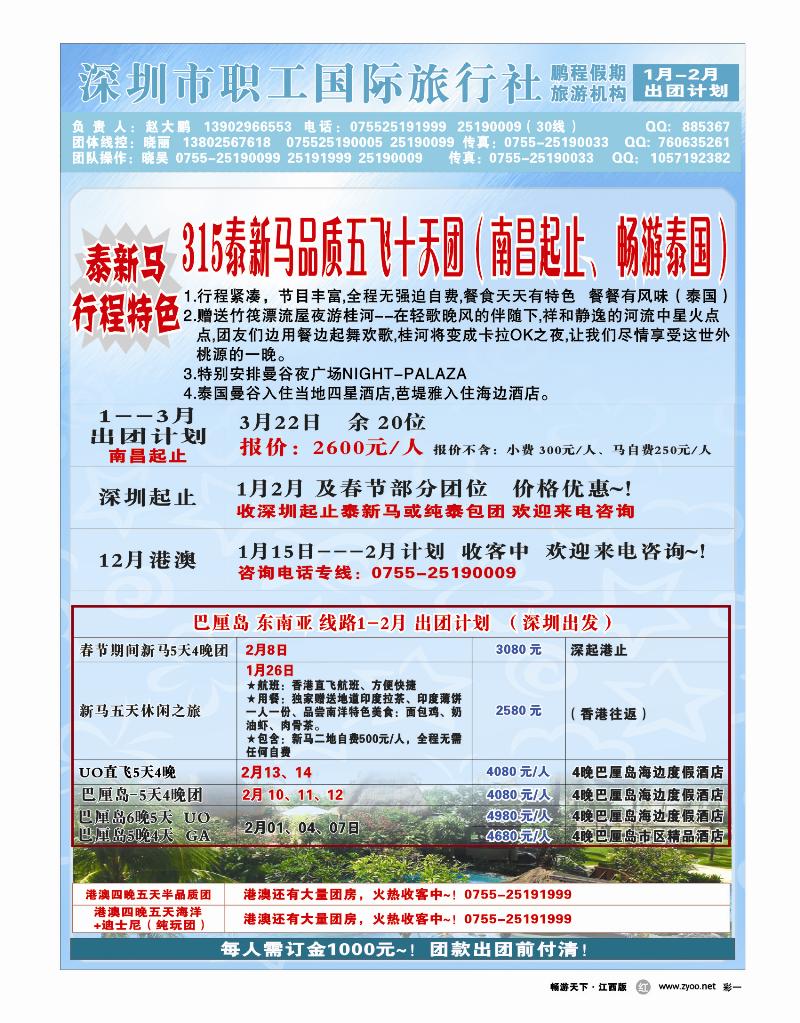彩一-深圳职工国际旅行社
