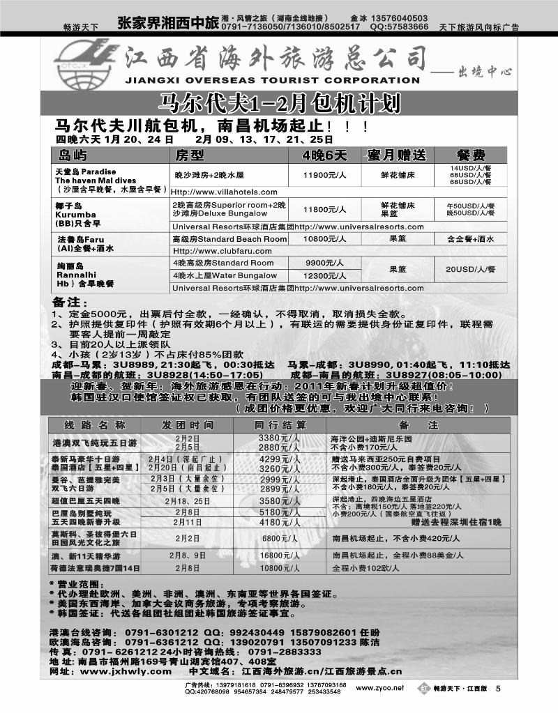 江西海外旅游总公司-出镜中心