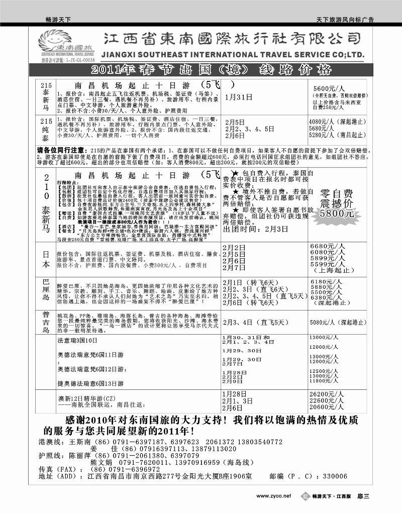 红版扉3-江西东南国际旅行社