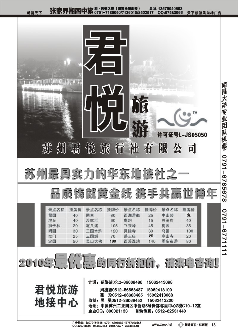 苏州君悦旅行社