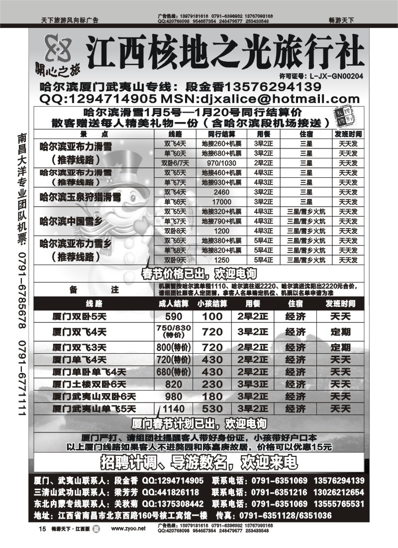 开心之旅