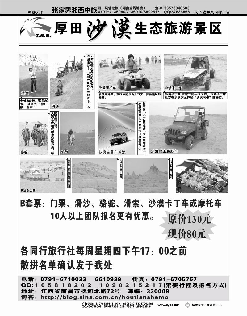 南昌厚田沙漠风景区