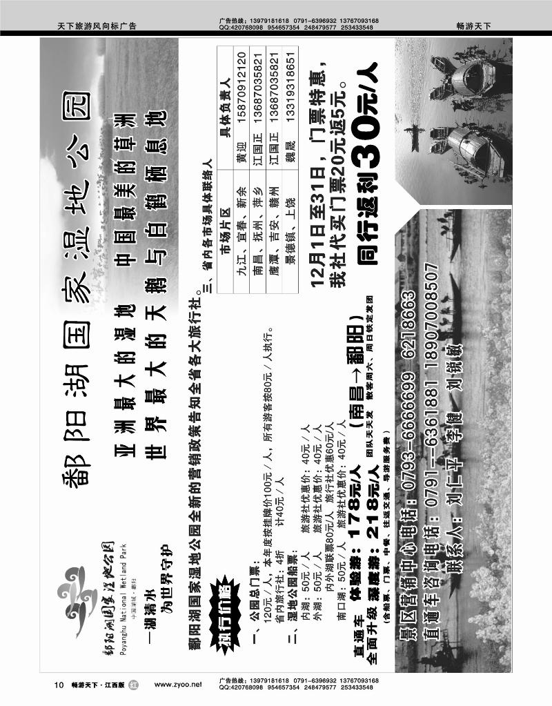 鄱阳湖国家湿地公园