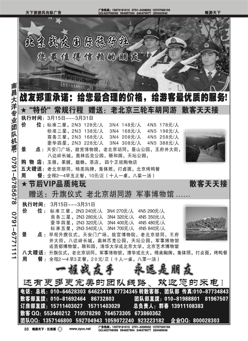 北京战友国际旅行社1