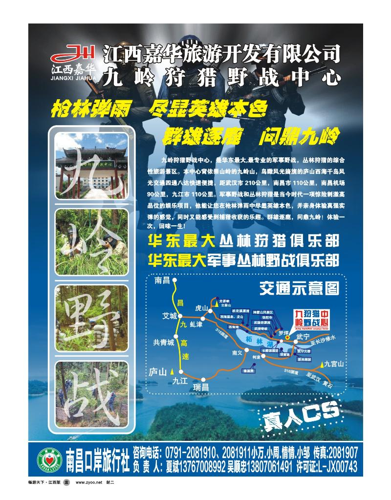 封二-南昌口岸国际旅行社