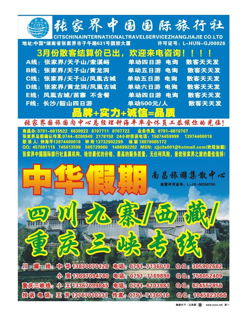 彩一-张家界中国国际旅行社-中华假期