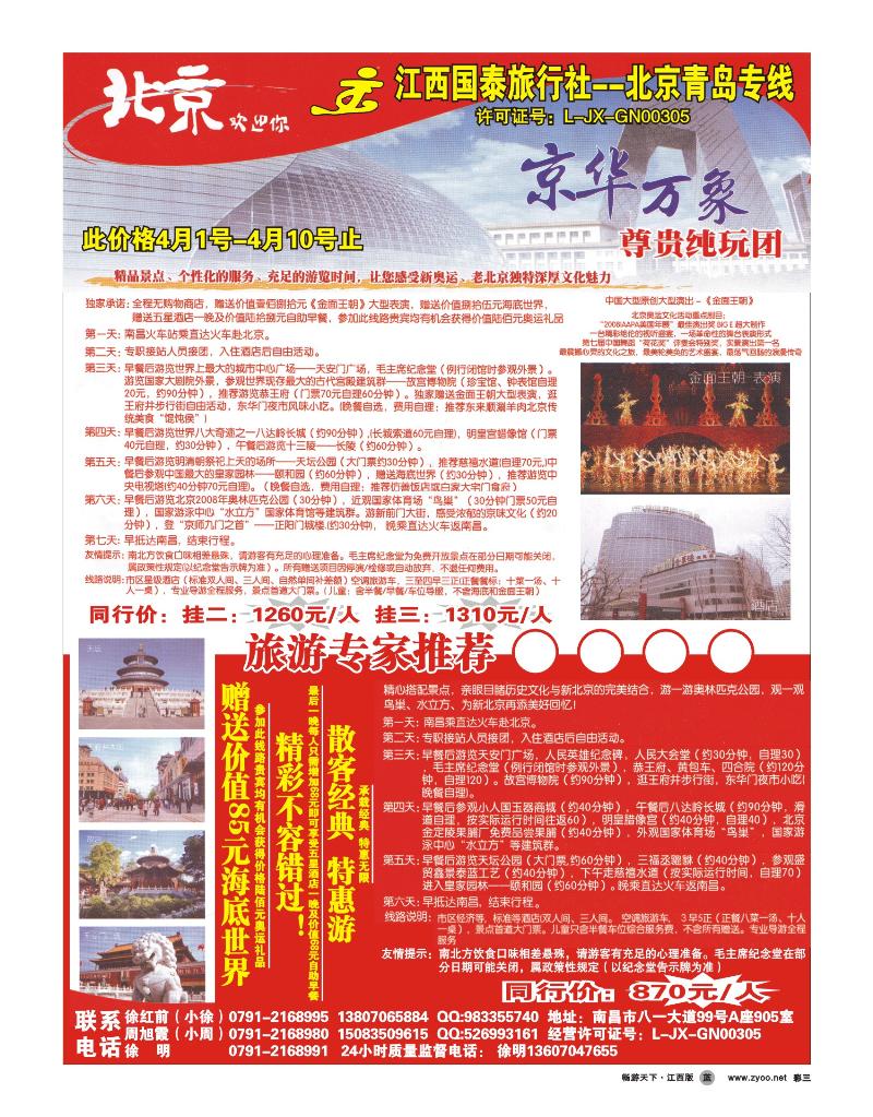 彩三-江西国泰旅行社