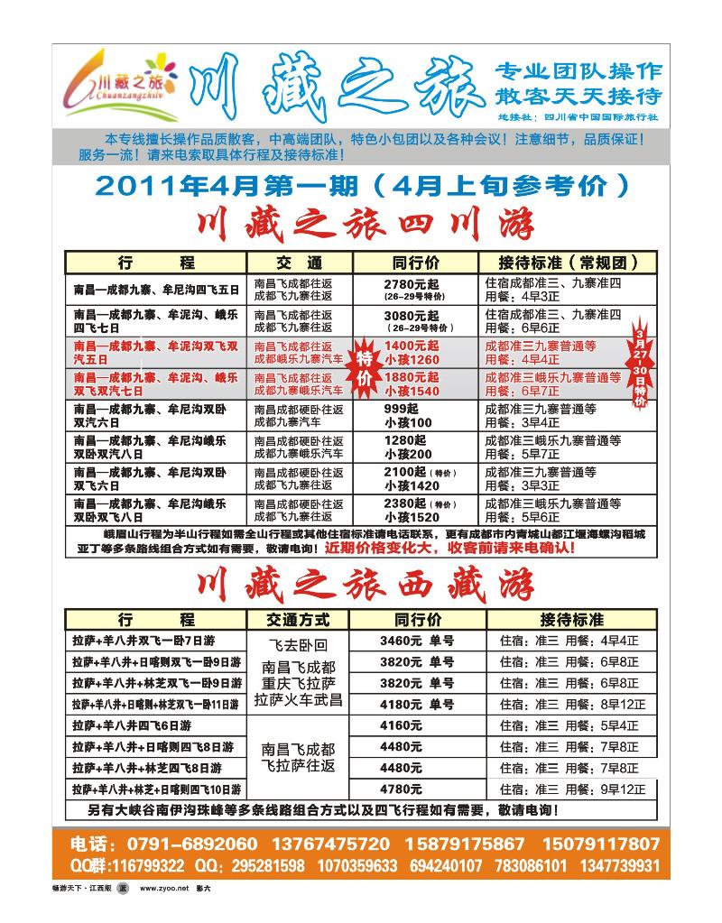 彩六-川藏之旅