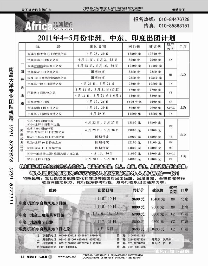 哈尔滨俄风行旅行社3-非洲
