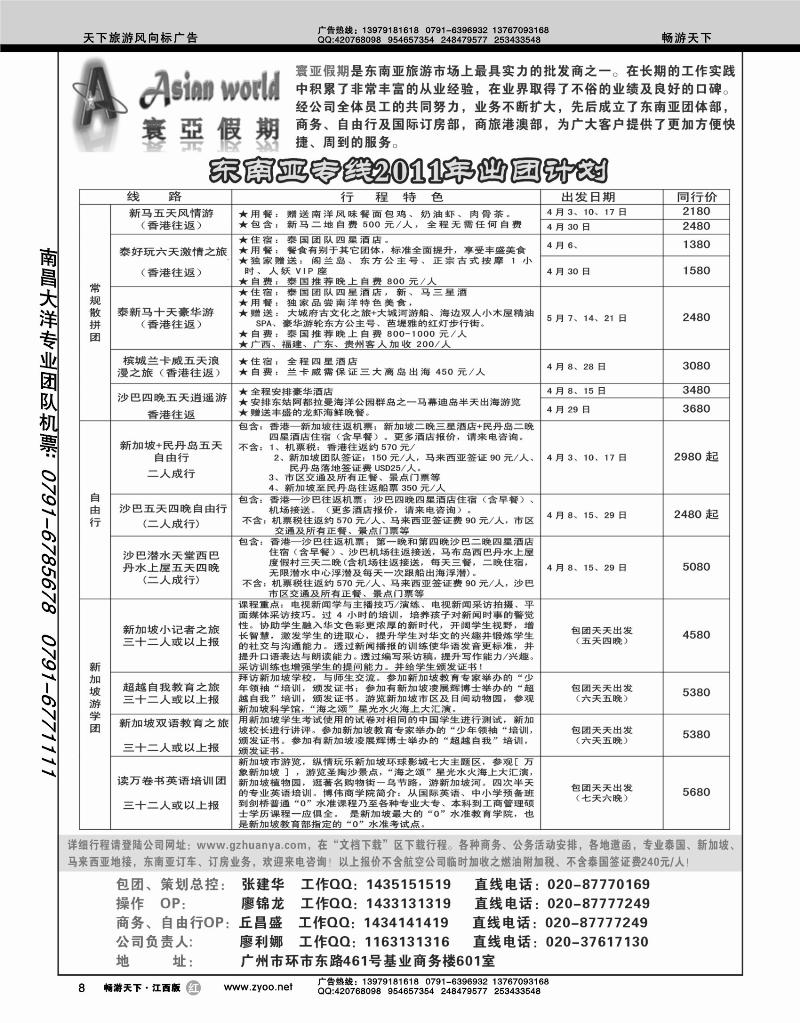 寰亚假期-东南亚专线1