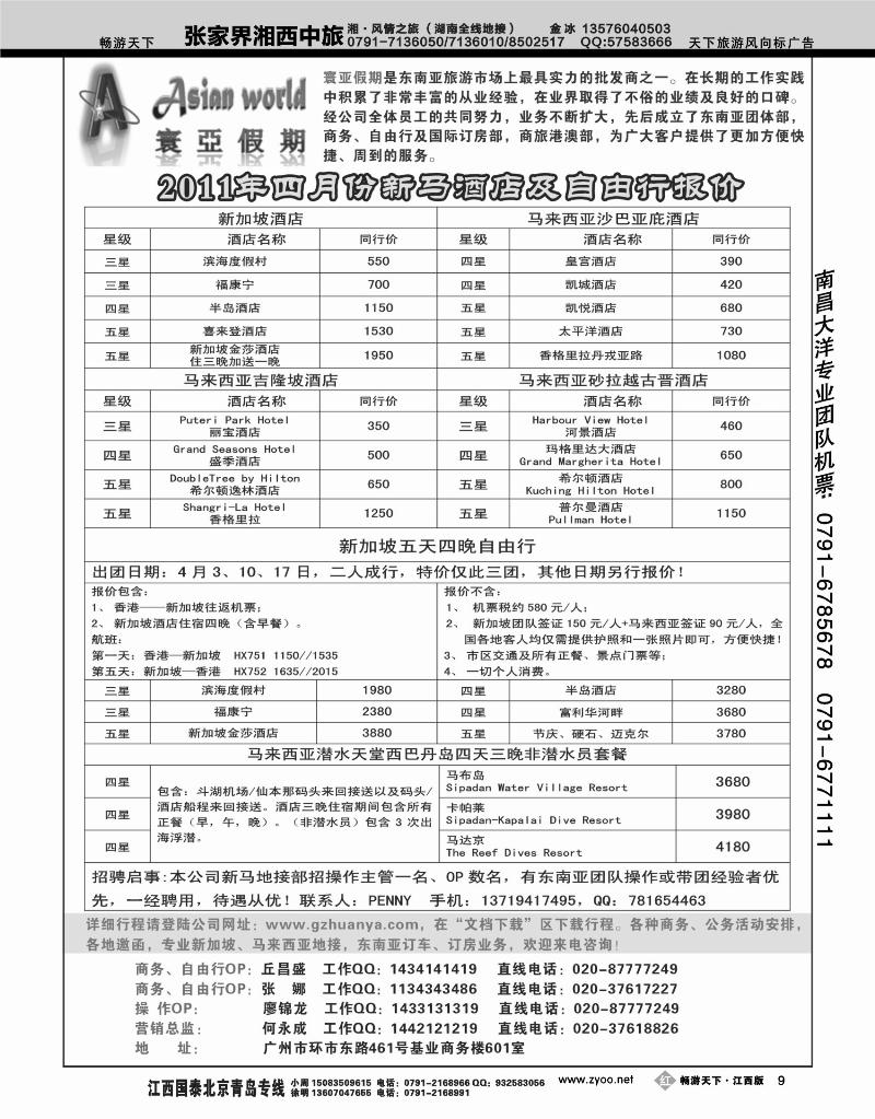 寰亚假期-东南亚专线2