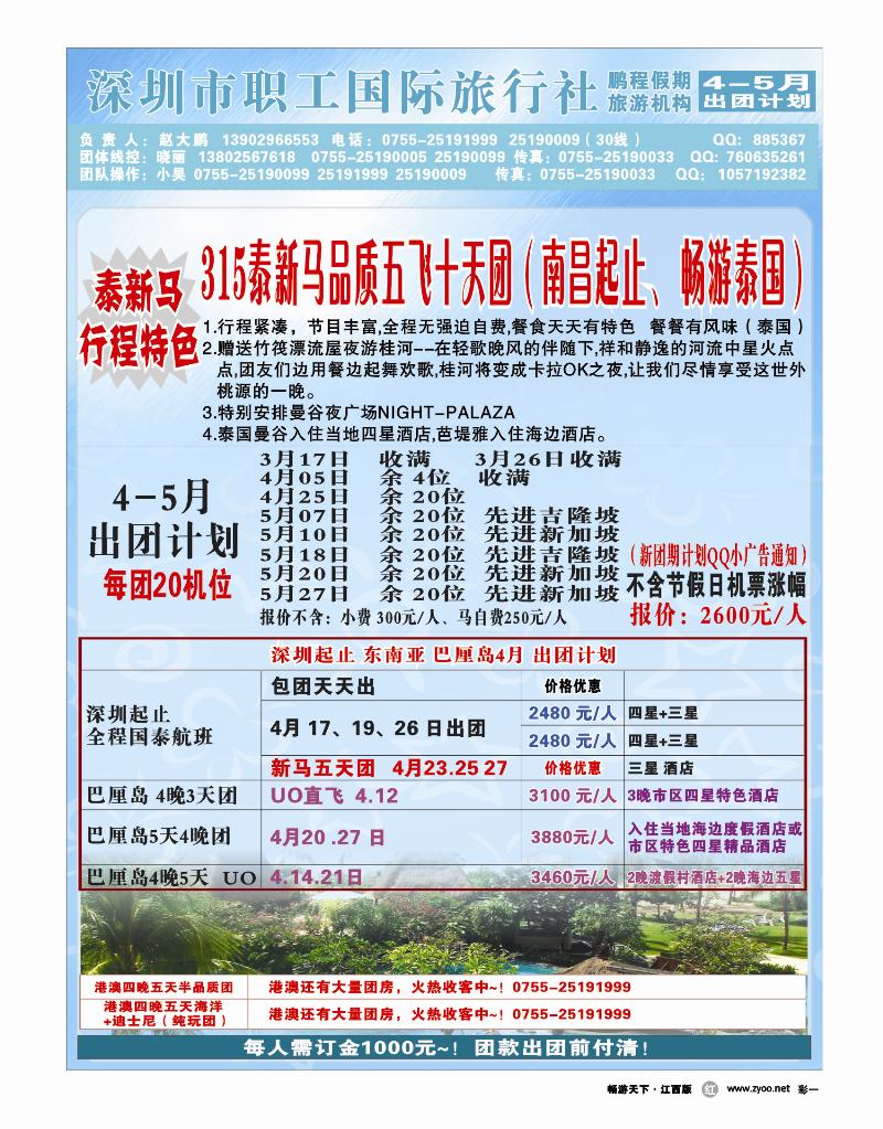 彩一-深圳职工国际旅行社