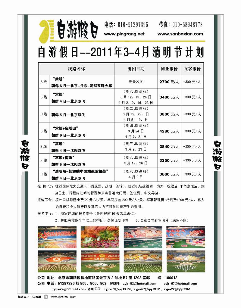 彩六-自由假日