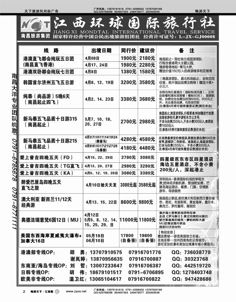 江西环球国际旅行社